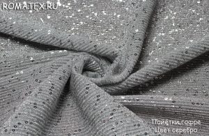 Ткань пайетки гофре цвет серебро