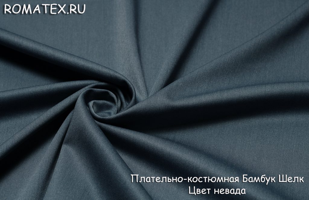 плательно-костюмная бамбук шелк цвет невада плательно-костюмная бамбук шелк цвет невада